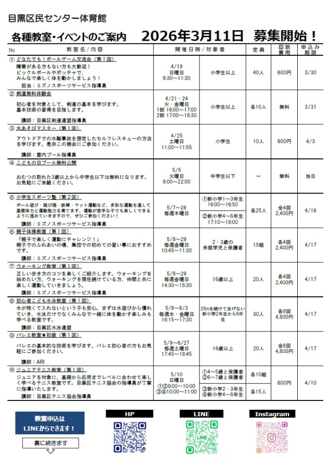 区民センター体育館「各種教室・イベントのご案内」(未就学児・小学生・中学生・親子など対象)