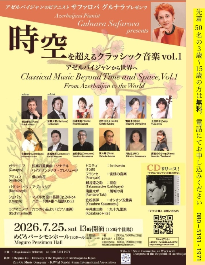 （追記あり）音楽の家「時空を超えるクラシック音楽 」