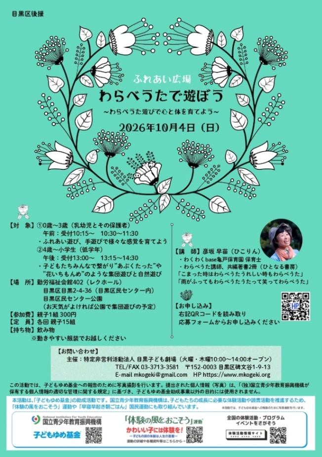 (10月4日(1)10:30から (2)13:15から @勤労福祉会館レク)「わらべうたで遊ぼう」