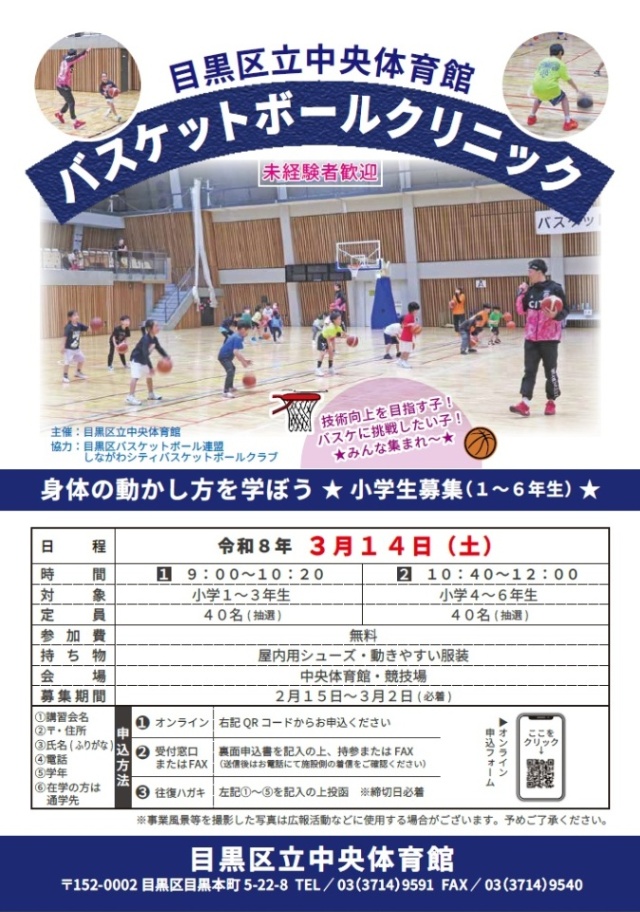 (3月14日(土曜日)中央体育館)バスケットボールクリニック(小学生対象)