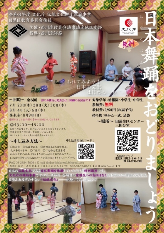 （7/23から8/9田道住区センター三田分室）日本舞踊を踊りましょう（幼稚園児から中学生対象）