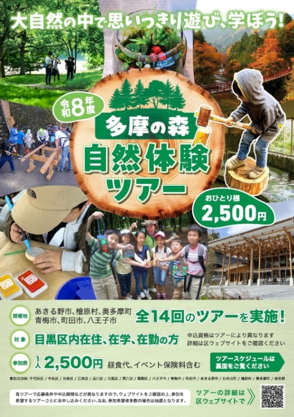 6月13日から全14回自然体験ツアー（対象学年、親子参加などツアーによる）