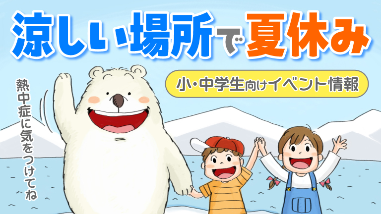 natuyasumi_ibasho