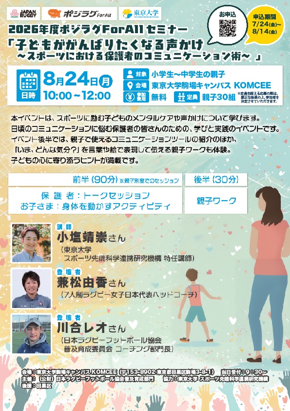 ラグビー