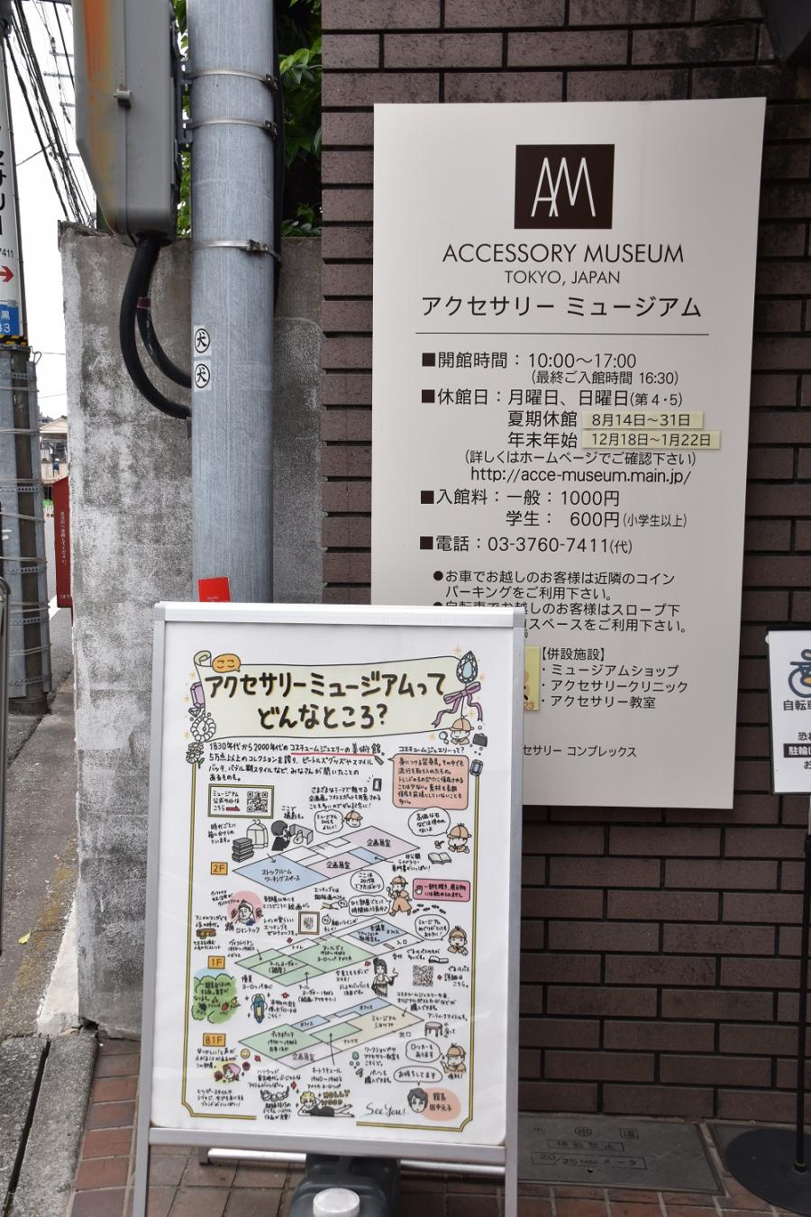 アクセサリーミュージアム看板