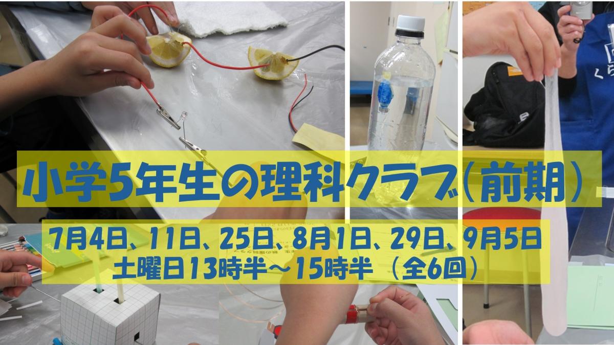 08前期理科クラブ