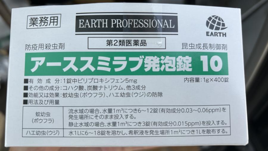 アーススミラブ発泡錠10の箱の写真