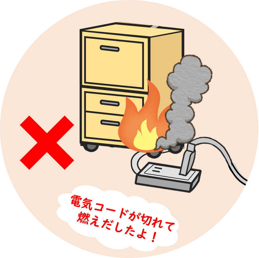 コード踏みつけ