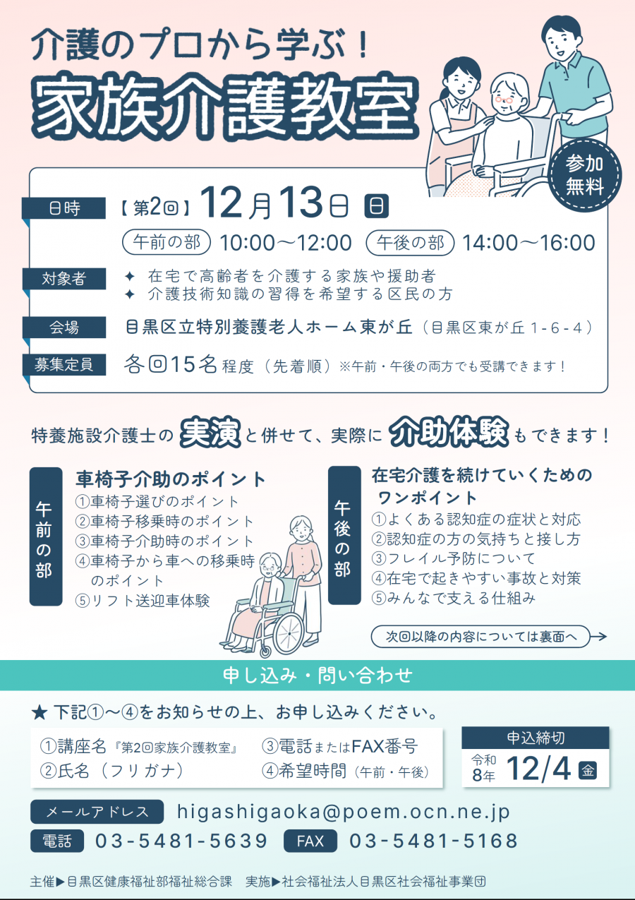 家族介護教室2チラシ表