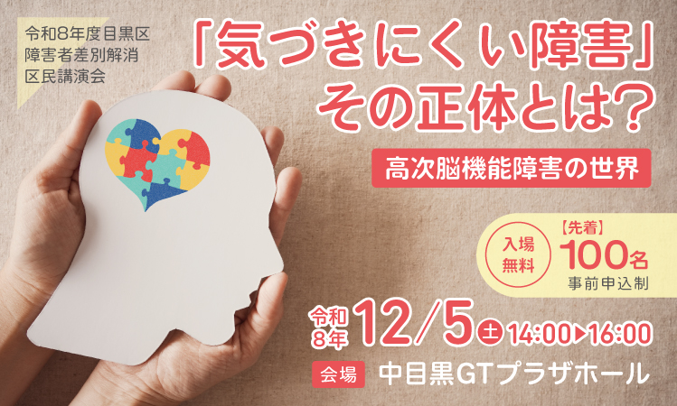 高次脳機能障害の講演会