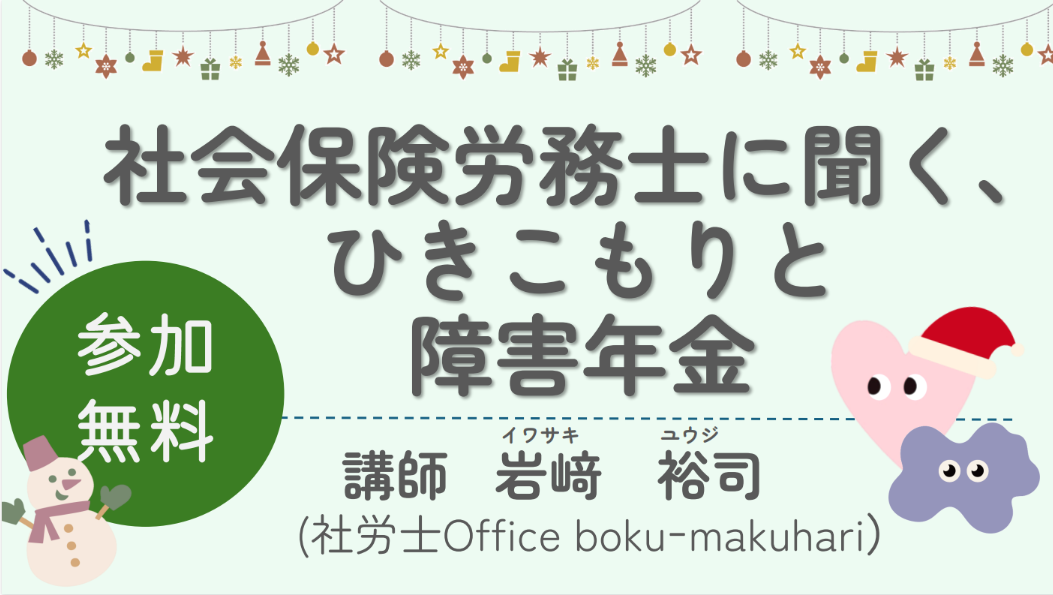 2026ひきこもり講演会バナー