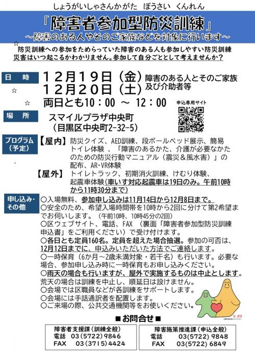 R7障害者参加型防災訓練チラシ