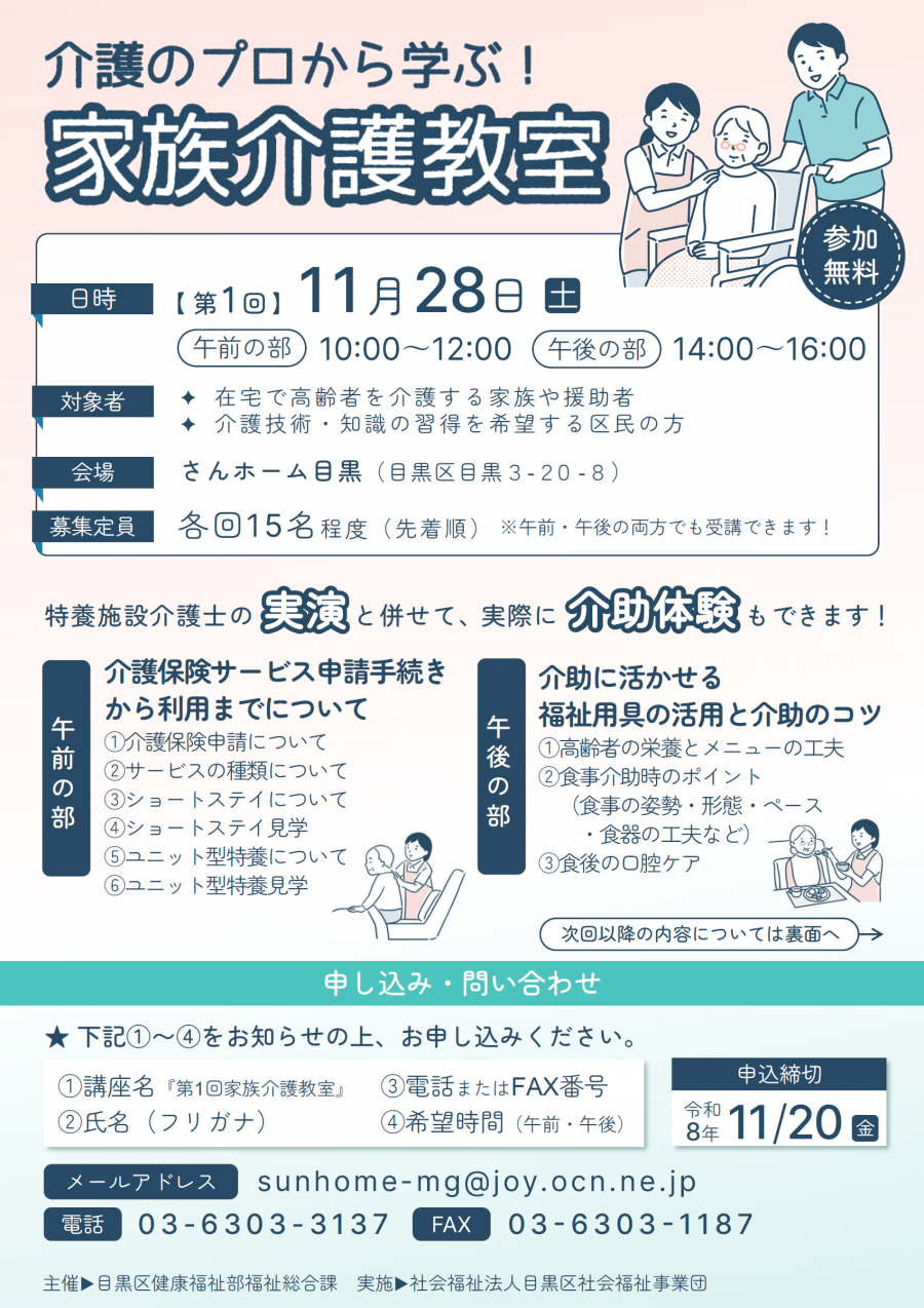 家族介護教室1チラシ表