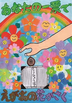 中目黒小学校3年永井心さんの作品