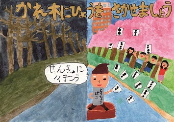 中目黒小学校3年中安絢香さんの作品