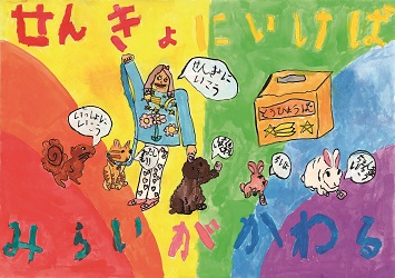 鷹番小学校1年横田愛佳さんの作品