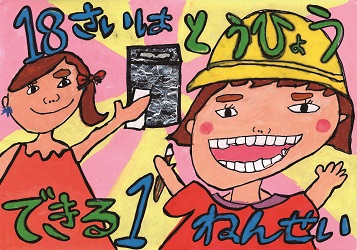 不動小学校1年片山郁美さんの作品