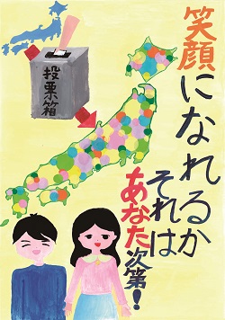 東山小学校6年鶴代由希菜さんの作品