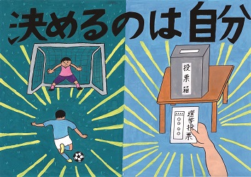 鷹番小学校6年野田天太さんの作品