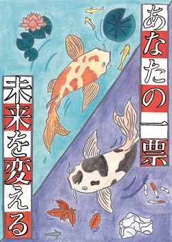 東山中学校3年 成田早希さんの作品