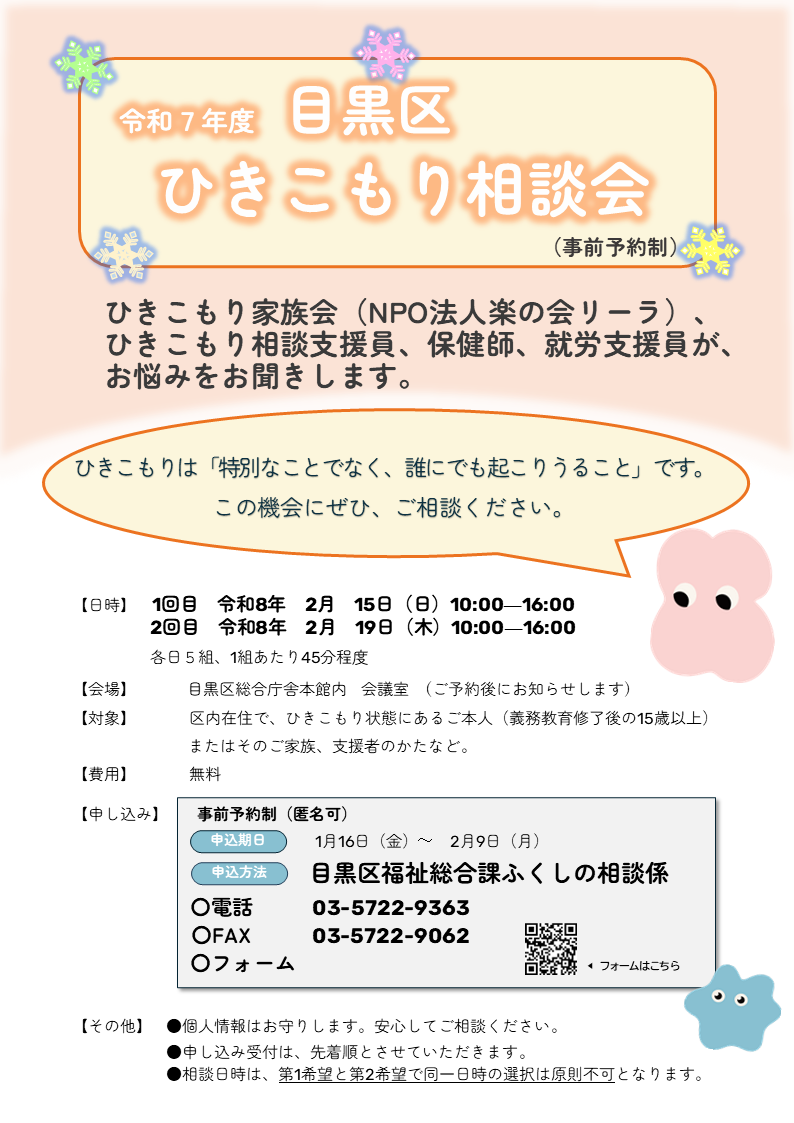 令和7年度ひきこもり相談会チラシ