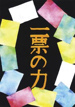 第十中学校2年 市川モモさんの作品の絵