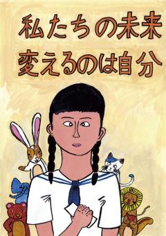 区立油面小学校　上野詩栞さんの作品の絵