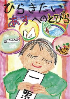 不動小学校1年 細井丈人さんの作品の絵