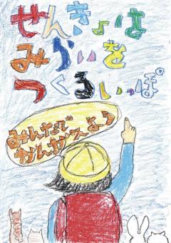 東山小学校1年　関川結月さんの作品の絵