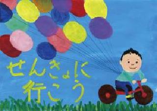 区立鷹番小学校3年 中里虎太亮さんの作品の絵