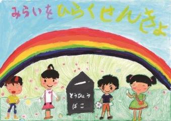 東山小学校2年　島津葵衣さんの作品の絵