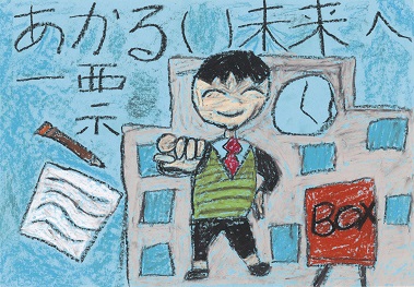 向原小学校3年　石津孝之胤さんの作品の絵