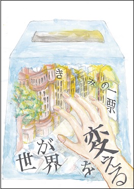 第十中学校1年 能登純穂さんの作品の絵