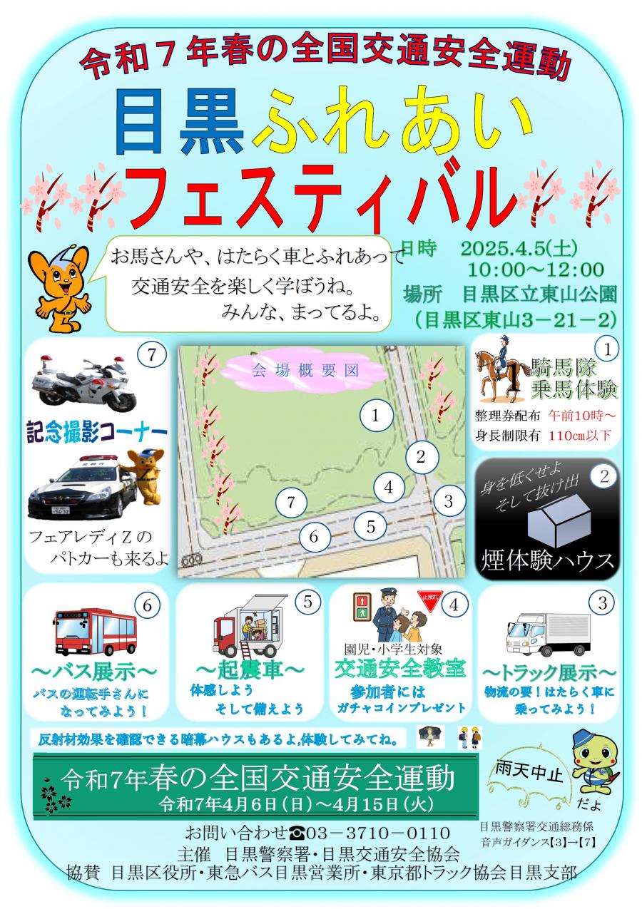 目黒ふれあいフェスティバルのチラシ