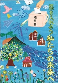 鷹番小学校5年 山内麻乃さんの作品の絵