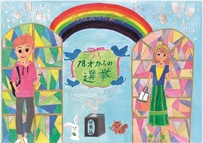東山小学校5年 島津葵衣さんの作品の絵