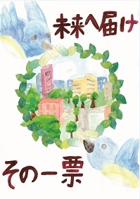中目黒小学校5年 中安陽香さんの作品の絵