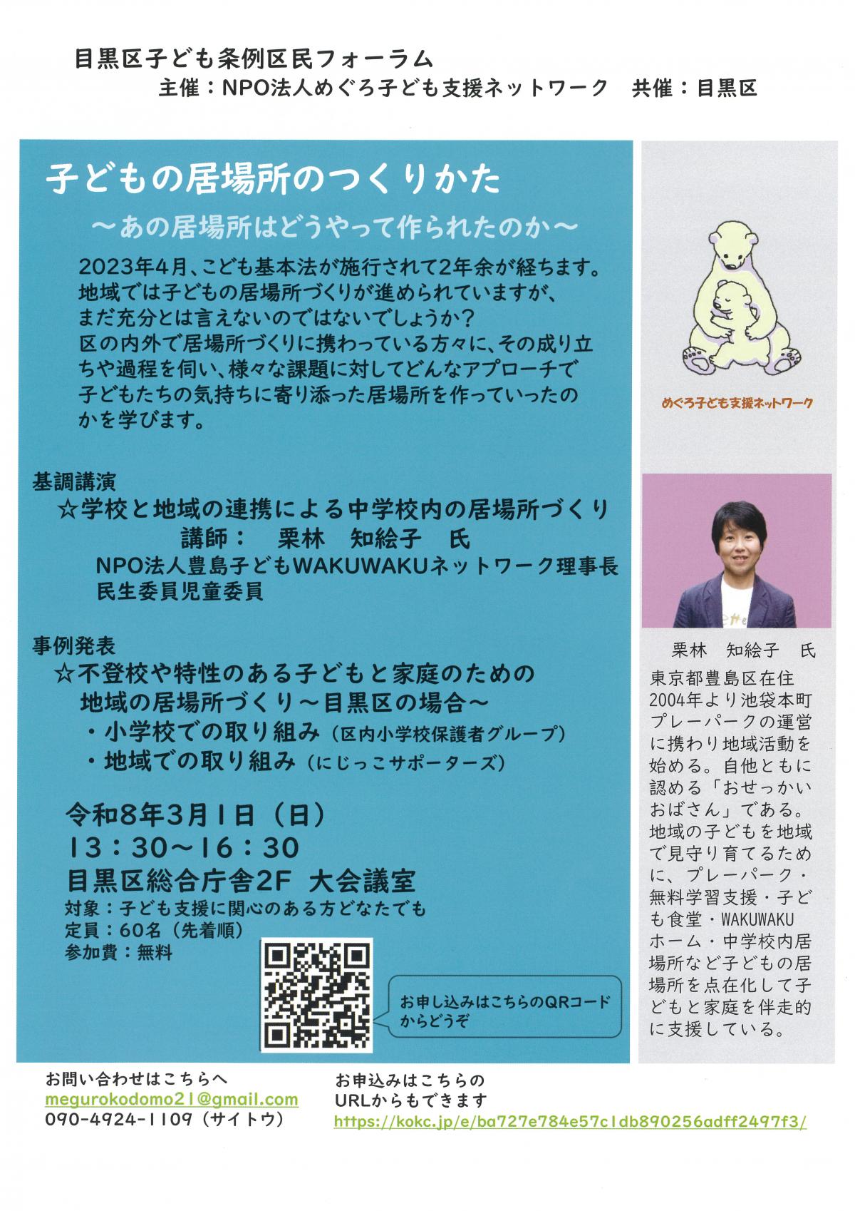 子ども条例区民フォーラム