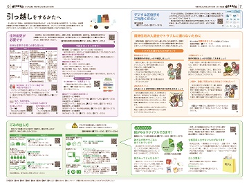 6・7面イメージ