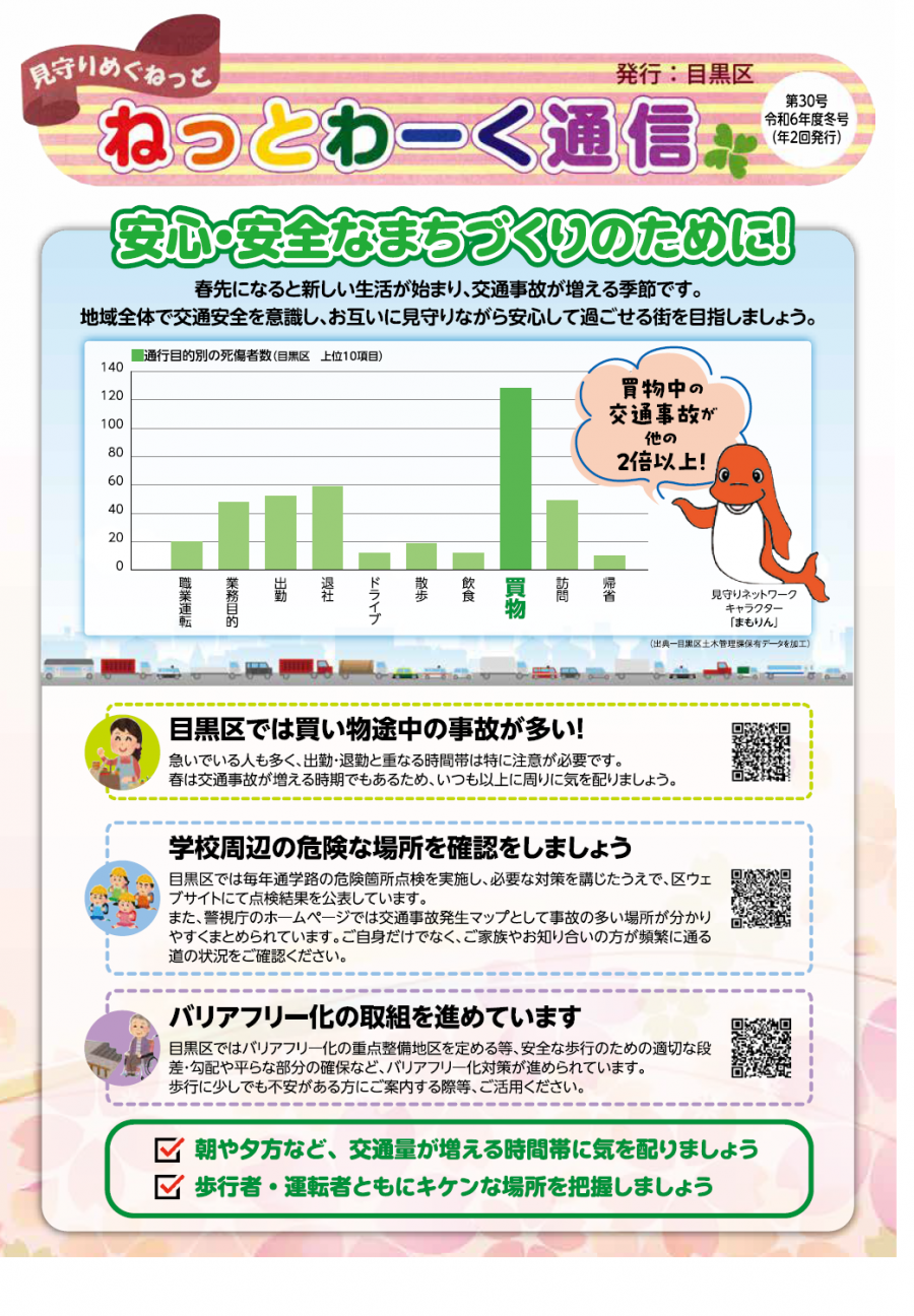 ねっとわーく通信30