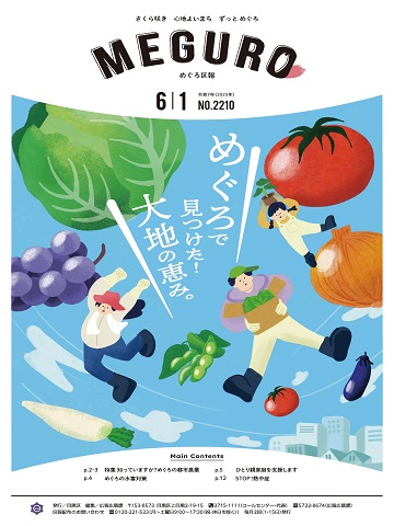 6月1日号