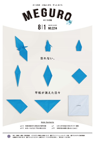 8月1日号