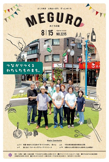 8月15日号