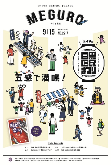 9月15日号