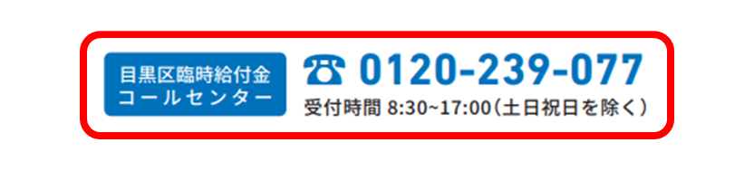 コールセンター番号