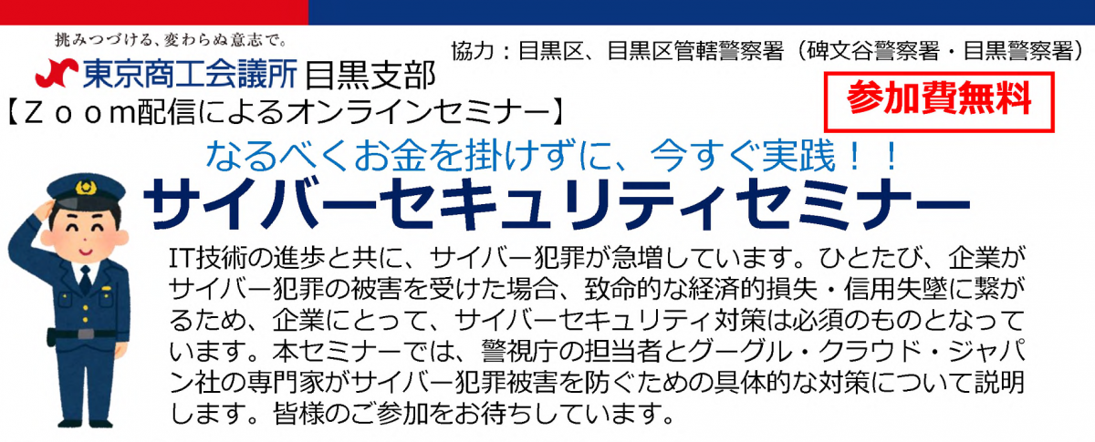 サイバーセキュリティセミナーのバナー