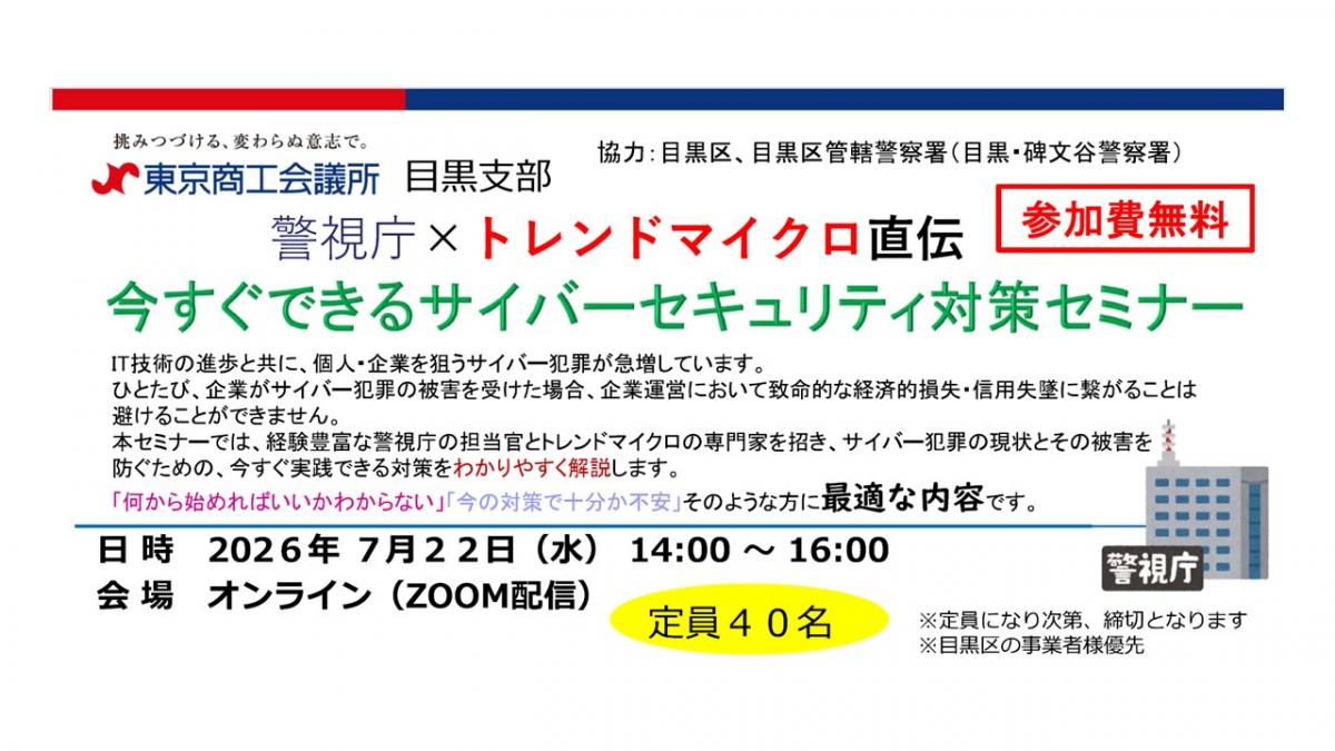 サイバーセキュリティ対策セミナー