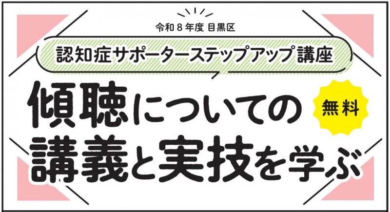 R8ステップアップ講座バナー