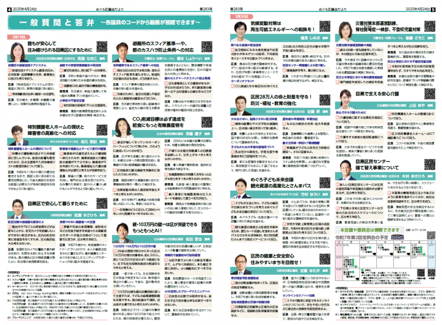 一般質問と答弁_4ページから5ページ
