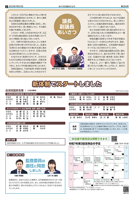 新体制_2ページ